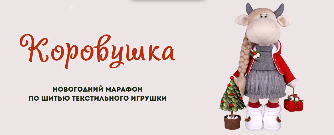 [Елена Гурылева] Коровушка (2020)_0.jpg